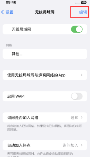 成都苹果Wifi维修分享iPhone怎么关闭公共网络WiFi自动连接 