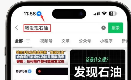 成都苹果客服中心分享iPhone 输入“发现石油”触发定位