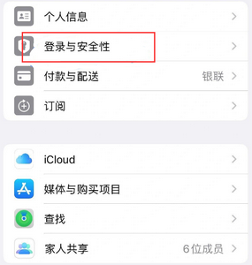 成都苹果维修站分享手机号注册的Apple ID如何换成邮箱【图文教程】 