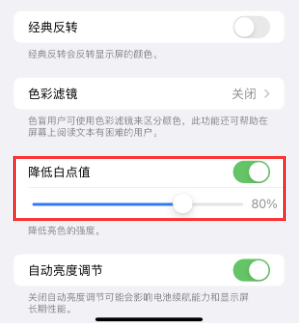 成都苹果电池维修分享iPhone省电巧妙设置降低白点值 
