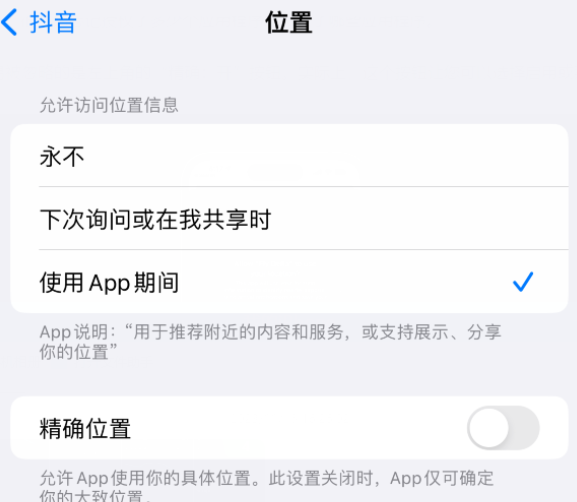 成都apple服务如何检查iPhone中哪些应用程序正在使用位置