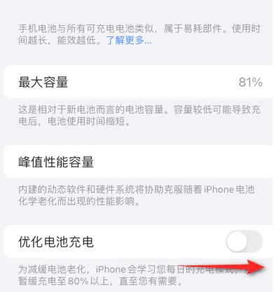 成都苹果15维修分享iPhone15充电到80%就充不进电了怎么办 