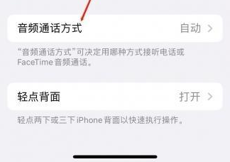 成都苹果蓝牙维修店分享iPhone设置蓝牙设备接听电话方法