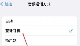 成都苹果蓝牙维修店分享iPhone设置蓝牙设备接听电话方法