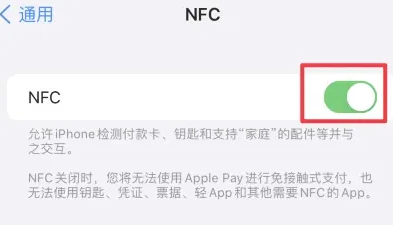 成都苹果维修服务分享iPhone15NFC功能开启方法 