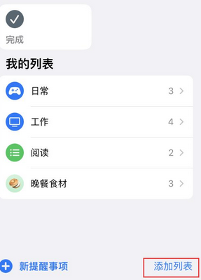 成都苹果14维修店分享iPhone14如何设置主屏幕显示多个不同类型提醒事项 