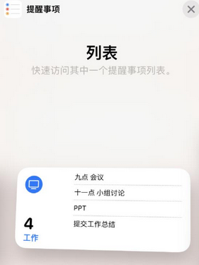 成都苹果14维修店分享iPhone14如何设置主屏幕显示多个不同类型提醒事项