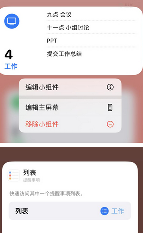 成都苹果14维修店分享iPhone14如何设置主屏幕显示多个不同类型提醒事项