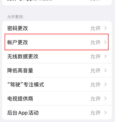 成都appleID维修服务iPhone设置中Apple ID显示为灰色无法使用