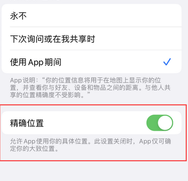 成都苹果服务中心分享iPhone查找应用定位不准确怎么办