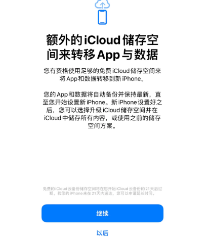 成都苹果14维修网点分享iPhone14如何增加iCloud临时免费空间