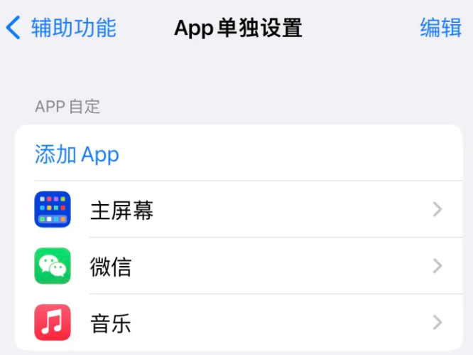 成都苹果14服务点分享iPhone14如何单独设置App