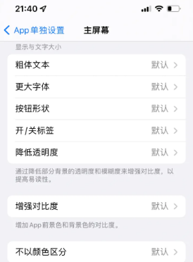 成都苹果14服务点分享iPhone14如何单独设置App