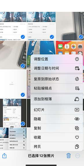 成都iPhone维修服务分享iPhone怎么批量修图