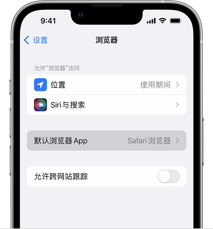 成都苹果维修服务分享如何在iPhone上设置默认浏览器 