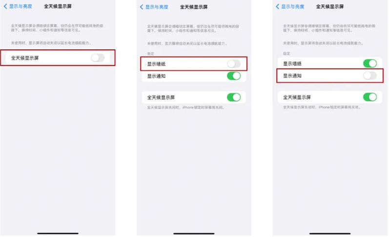 成都苹果14Pro维修分享iPhone14Pro息屏显示时间设置方法 