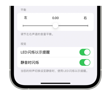 成都苹果14维修分享iPhone14静音时如何设置LED闪烁提示 