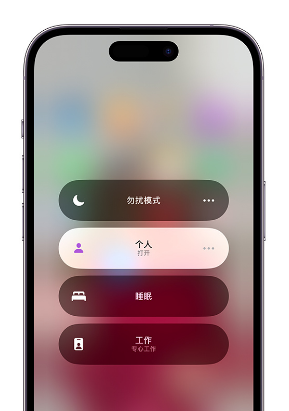 成都苹果14维修中心分享在iPhone14上定制个人专注模式 
