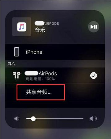 成都苹果14音频维修点分享iPhone14音频共享设置方法 