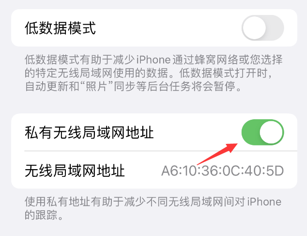 成都苹果wifi维修店分享iPhone私有无线局域网地址开启方法 