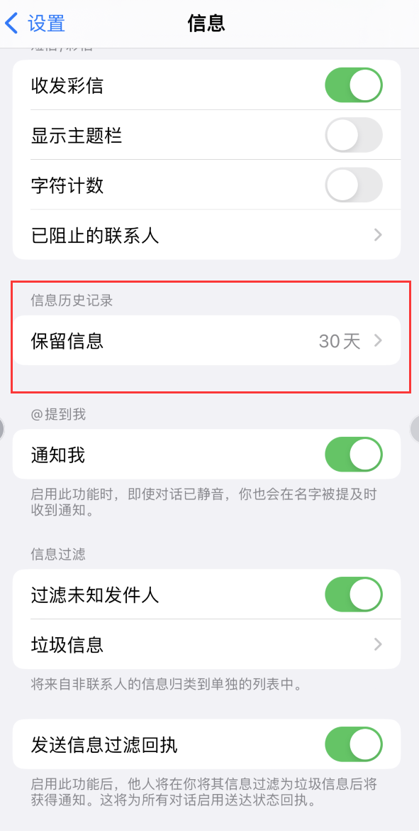 成都Apple维修如何消除iOS16信息应用出现红色小圆点提示 