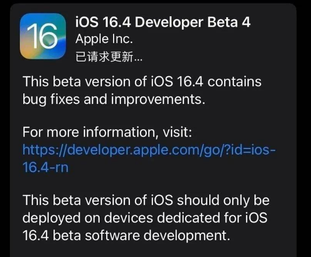 成都苹果维修网点分享iOS 16.4 beta 4更新内容及升级建议 