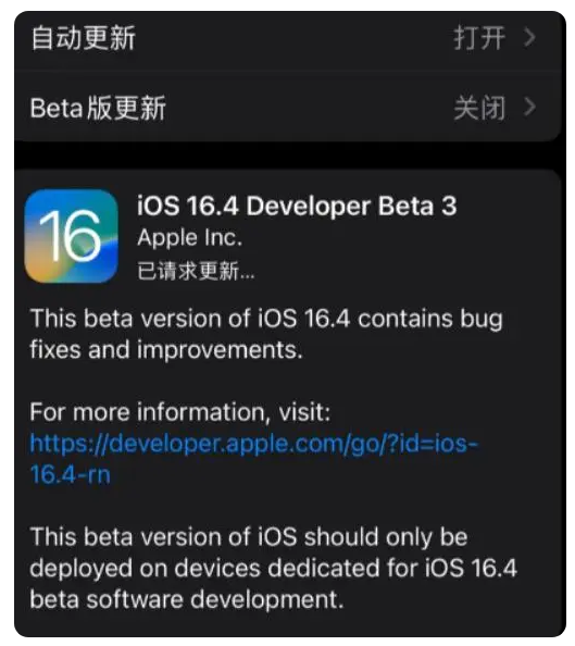 成都苹果手机维修分享：iOS16.4Beta3更新了什么内容？ 