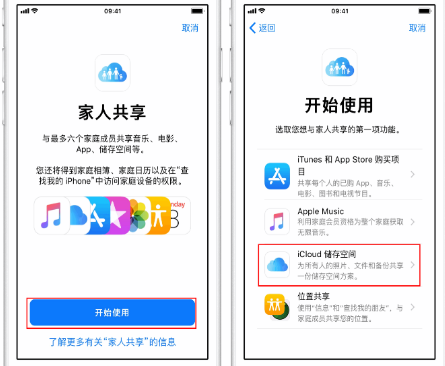 成都苹果14维修分享：iPhone14如何与家人共享iCloud储存空间？ 