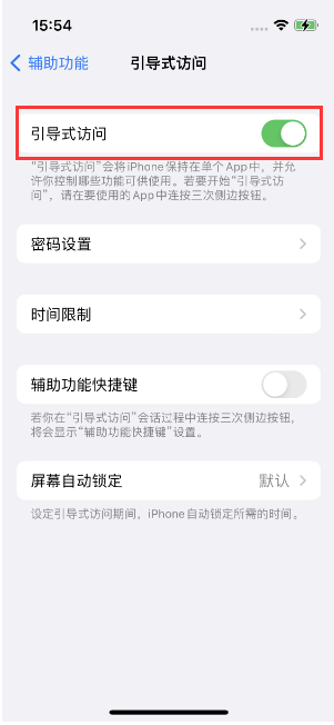 成都苹果14维修店分享iPhone 14引导式访问按三下没反应怎么办 