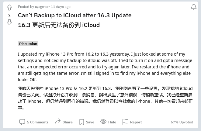 成都苹果手机维修分享iOS 16.3 升级后多项 iCloud 服务无法同步怎么办 