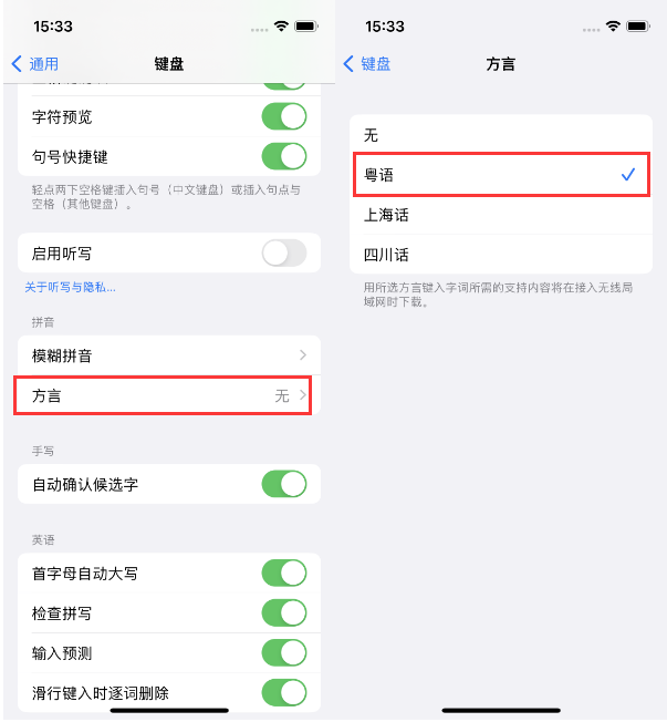 成都苹果14服务点分享iPhone 14plus设置键盘粤语方言的方法 