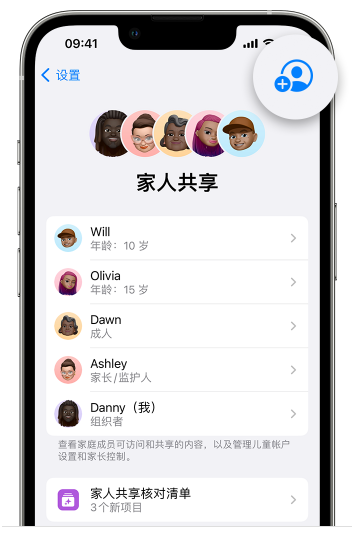 成都苹果维修网点分享iOS 16 小技巧：通过“家人共享”为孩子创建 Apple ID 