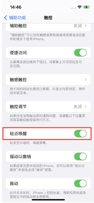 成都苹果14维修店分享iPhone 14双击屏幕不亮怎么办 