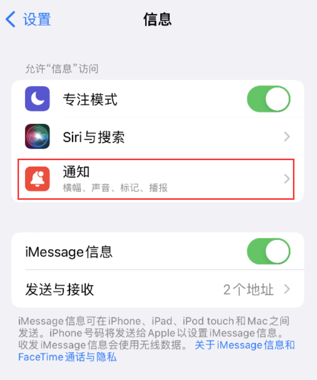 成都苹果14维修店分享iPhone 14 机型设置短信重复提醒的方法 