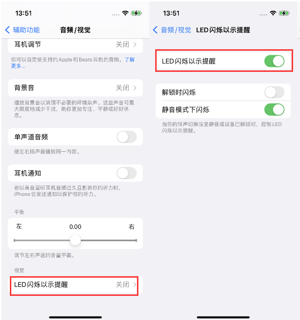 成都苹果14维修分享iPhone 14来电闪光灯开启方法 