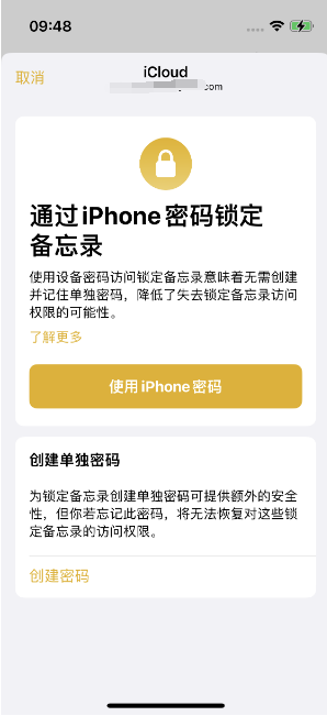 成都苹果14维修店分享iPhone 14备忘录加密方法教程 