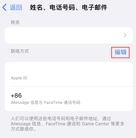 成都苹果手机维修点分享iPhone 上更新 Apple ID的方法 