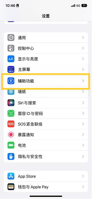 成都苹果14维修分享iPhone 14设置单手模式方法教程 