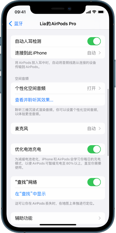 成都苹果手机维修分享如何通过 iPhone “查找”功能定位 AirPods 