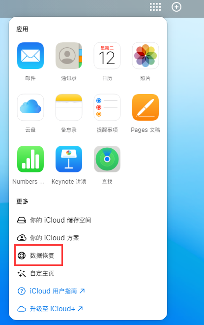 成都苹果手机维修分享iPhone 小技巧：通过苹果 iCloud 官网恢复已删除的文件 