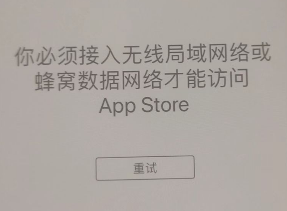 成都苹果服务网点分享无法在 iPhone 上打开 App Store 怎么办 