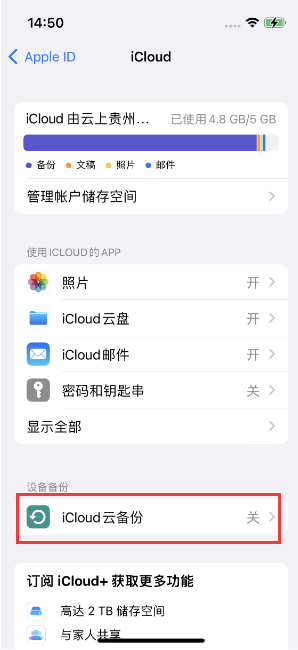成都苹果14维修分享如何不让iPhone14 上的资料同步到到其他设备 