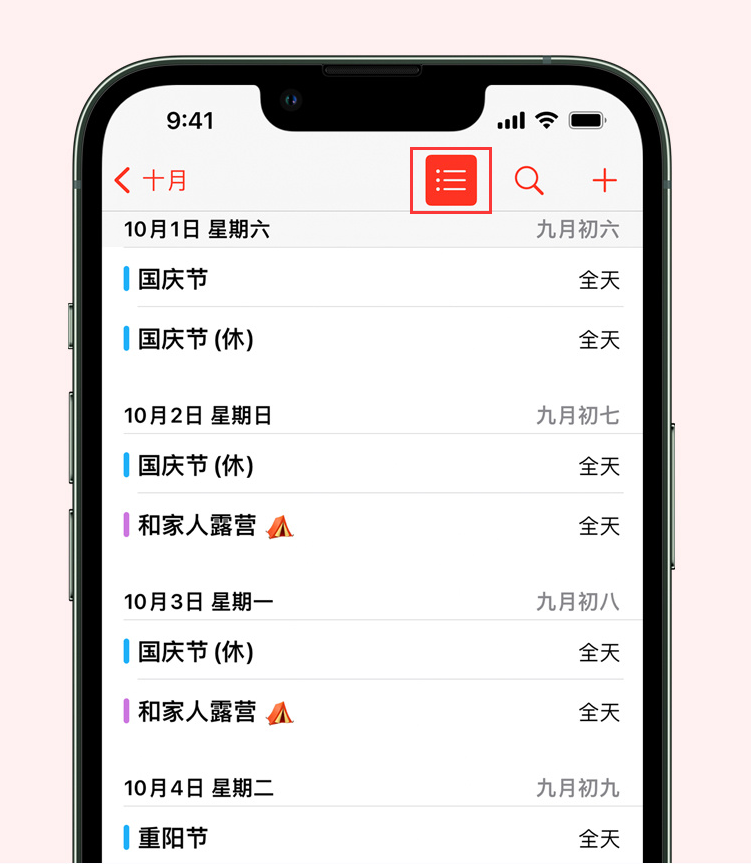 成都苹果手机维修分享如何在 iPhone 日历中查看节假日和调休时间 