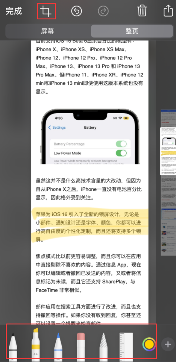 成都苹果手机维修分享小技巧：在 iPhone 上给截屏图片做标记 