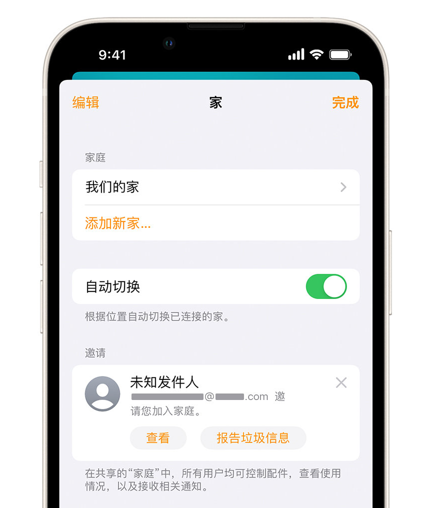 成都苹果手机维修分享iPhone 小技巧：在“家庭”应用中删除和举报垃圾邀请 