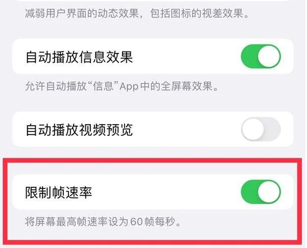 成都苹果13维修分享iPhone13 Pro高刷是否可以手动控制 