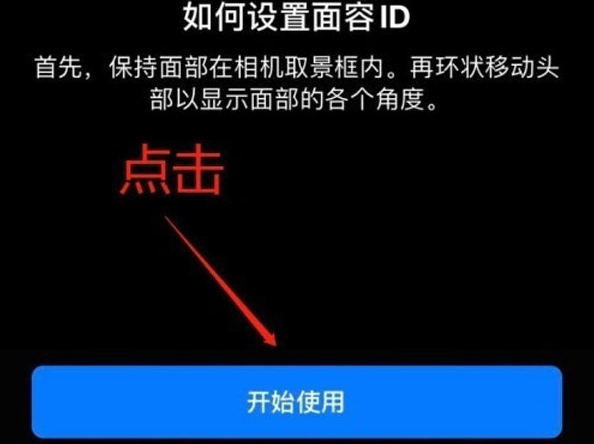 成都苹果13维修分享iPhone 13可以录入几个面容ID 