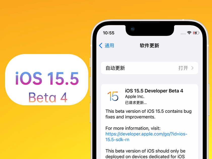 成都苹果手机维修分享iOS 15.5 Beta4优缺点汇总 