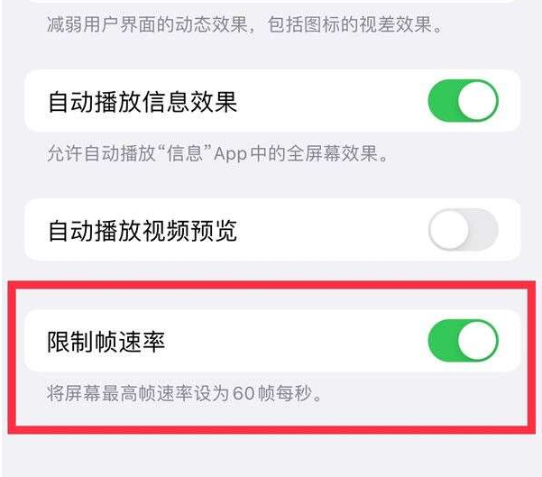 成都苹果13维修分享iPhone13 Pro高刷设置方法 