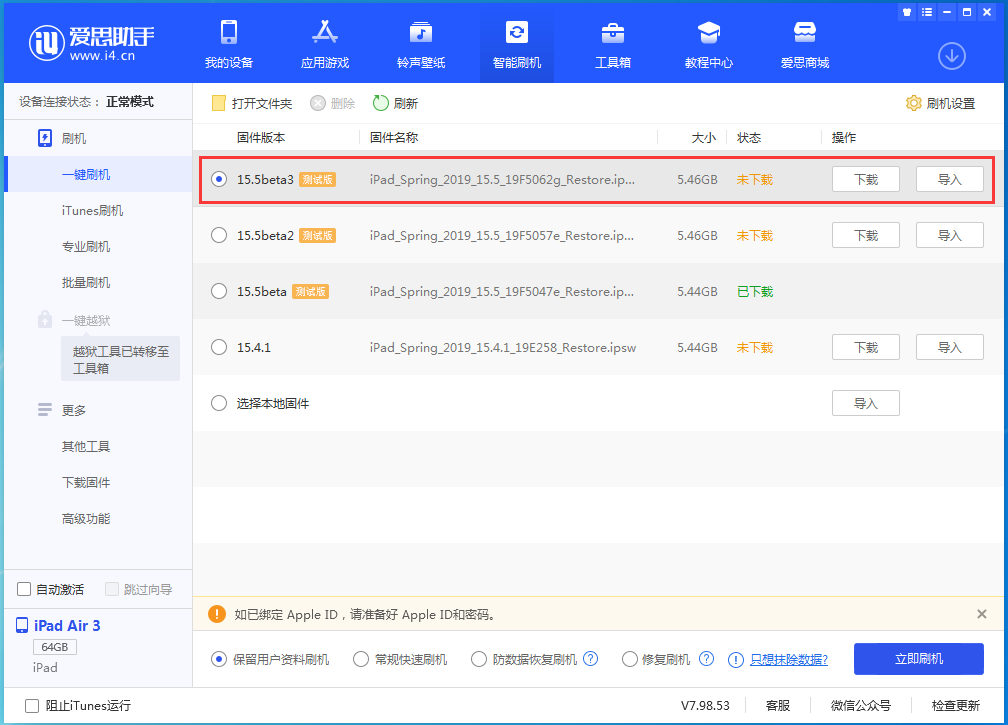 成都苹果手机维修分享iOS15.5 Beta 3更新内容及升级方法 